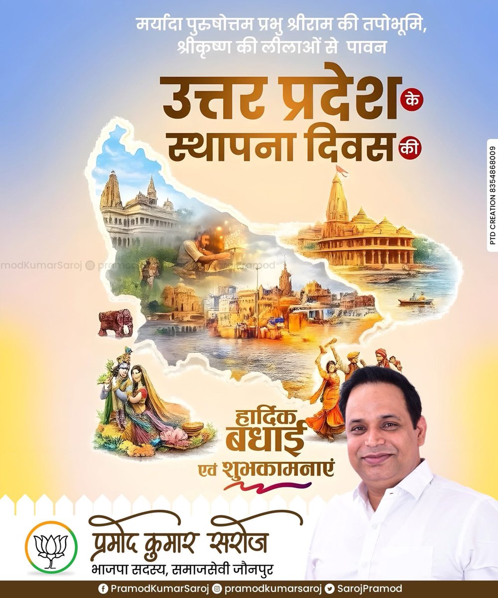 SarojPramod's tweet photo. मर्यादा पुरुषोत्तम प्रभु श्री राम की तपोभूमि श्री कृष्ण की लीलाओं से पावन उत्तर प्रदेश के स्थापना दिवस की हार्दिक बधाई एवं शुभकामनाएं। https://t.co/kWZOKkkL6H
