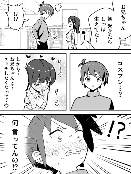 サキュバスになった妹 