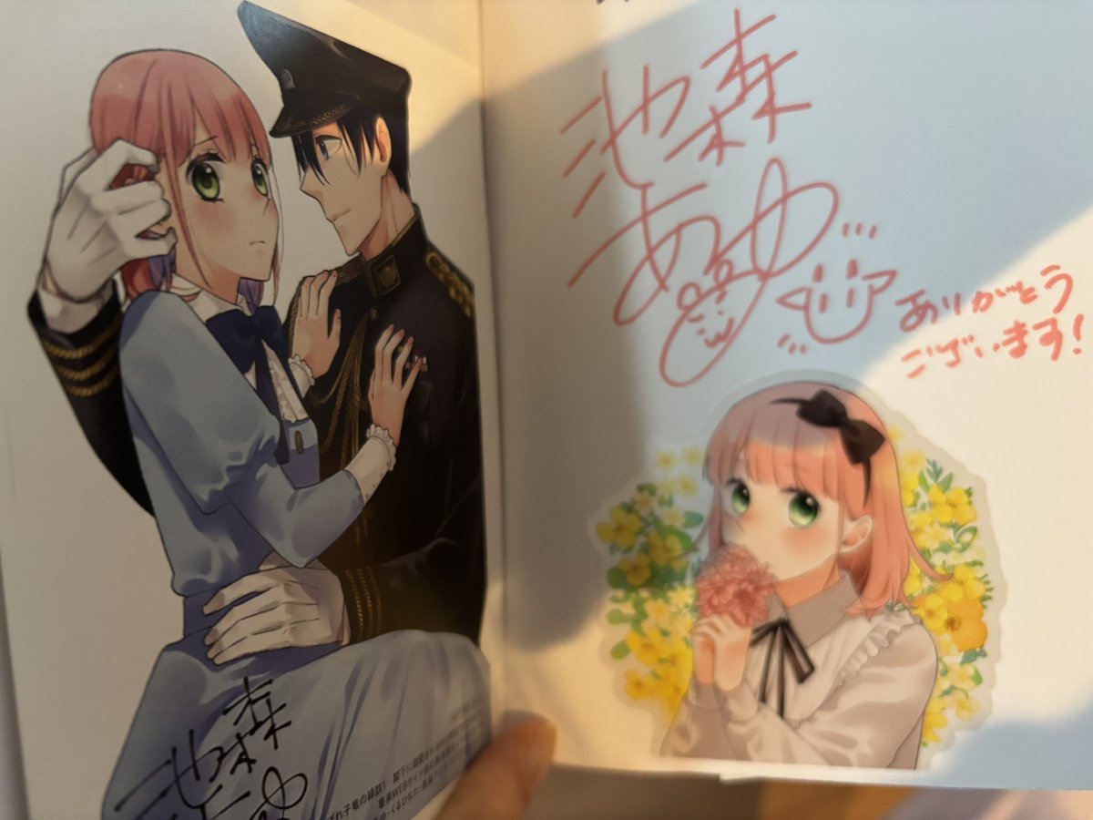 池森あゆ先生(@ayumori_ik )のサイン本が届きました🎁✨可愛いー