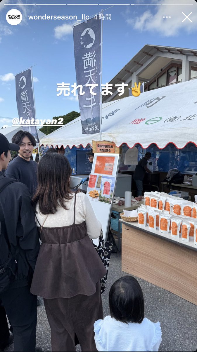 BABAKOSK's tweet photo. ブランディングに携わっている、沖縄・国頭村産のトウモロコシを使ったトルティーヤチップス。今日、国頭村のお祭りでお披露目で、盛況なインスタストーリーズが続々あがってきて嬉しい。
#国頭村産業まつり #kunigamilabel https://t.co/tVzU3SHzOv