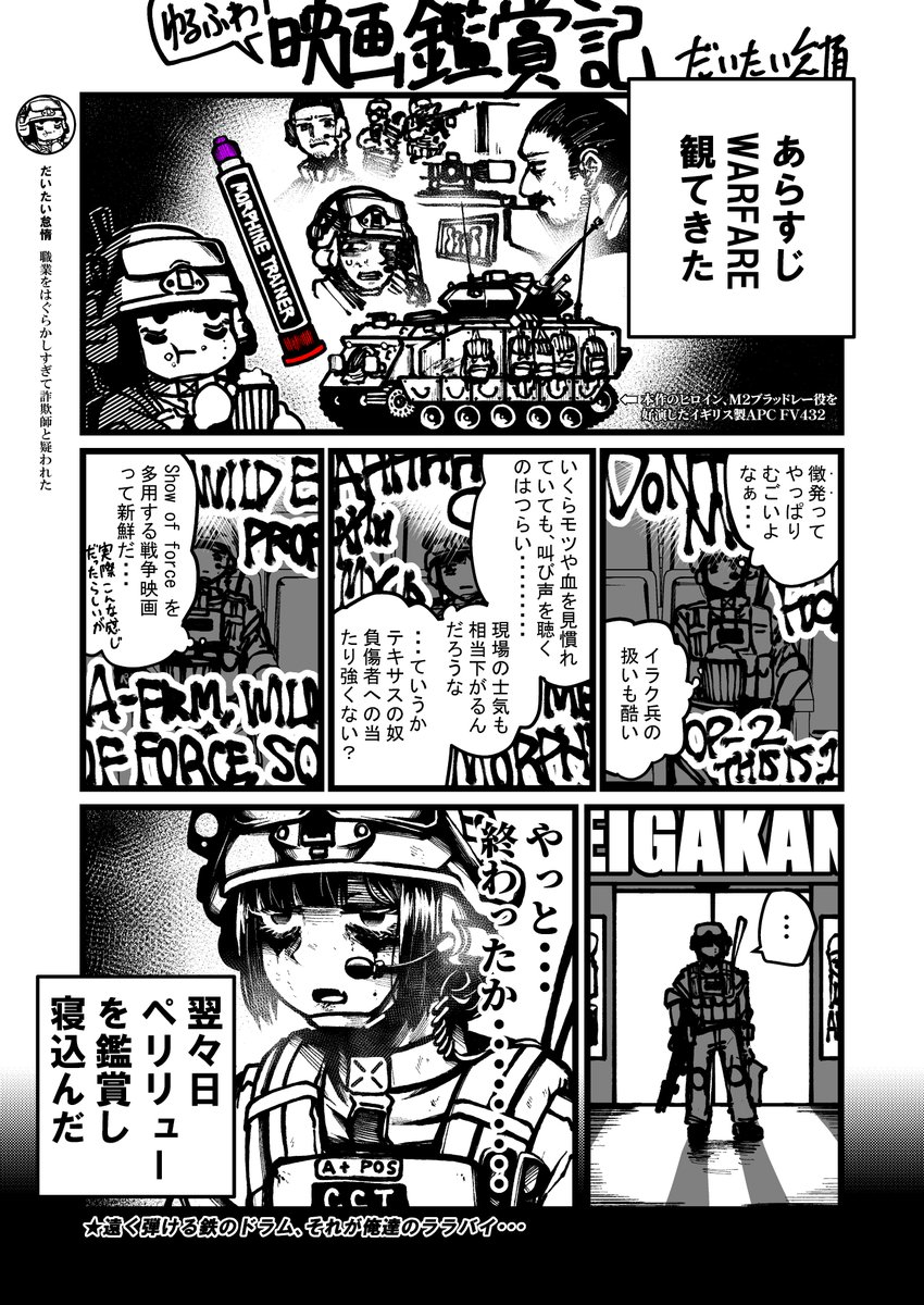 "ウォーフェア 戦地最前線" 観てきました 