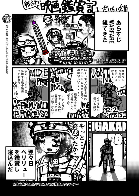 "ウォーフェア 戦地最前線" 観てきました 