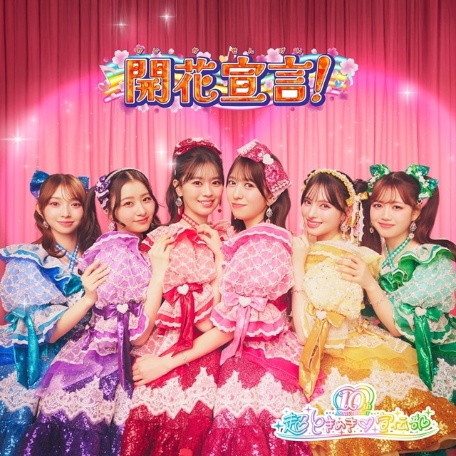 映画ひみつのアイプリ まんかいバズリウムライブ！』本予告公開