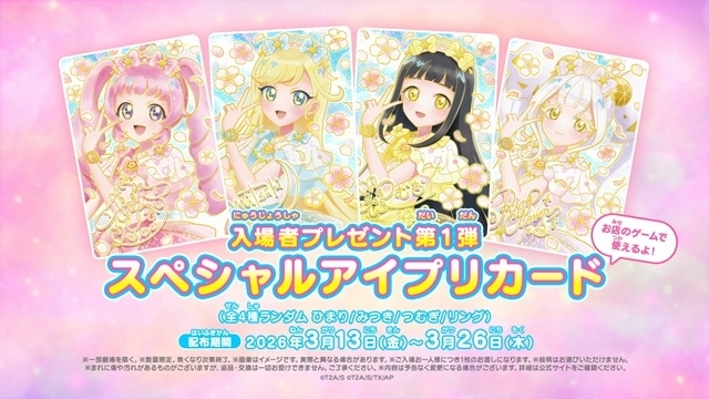 映画ひみつのアイプリ まんかいバズリウムライブ！』本予告公開