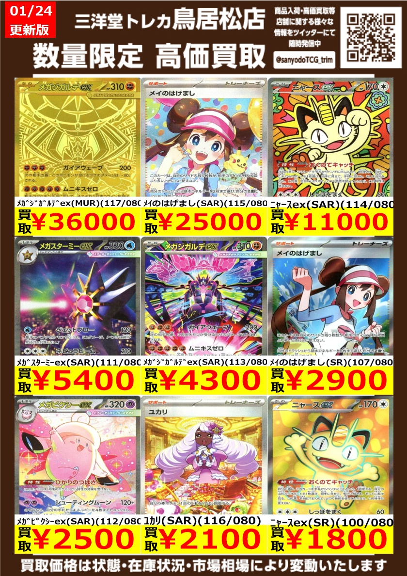 ポケカ ＃ムニキスゼロ 🌈高価買取更新しました🌈 ドシドシお持ち込み