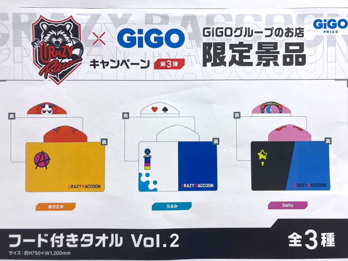 👼新景品入荷情報👹 Crazy Raccoon フード付きタオル