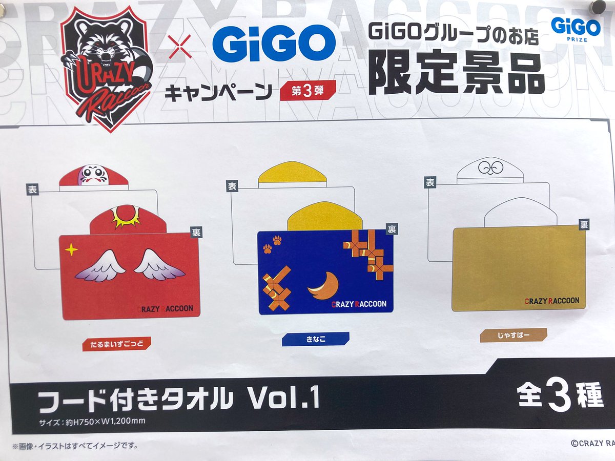 GIGO　Crazy Raccoonクレイジーラクーン　フード付きタオル 5種 GiGO限定 CRAZY RACCOON クレイジーラクーン フード付きタオル だるま