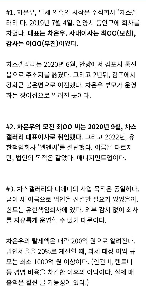 infodrakor_id's tweet image. Dispatch mengungkap detail kronologi penggelapan pajak yang diduga dilakukan oleh #ChaEunWoo dan keluarganya

Intinya : 

Cha Eun Woo diduga menghindari pajak dengan memakai perusahaan keluarga (ibu dan ayah sebagai pengurus). Perusahaan ini beberapa kali ganti nama dan bentuk,…