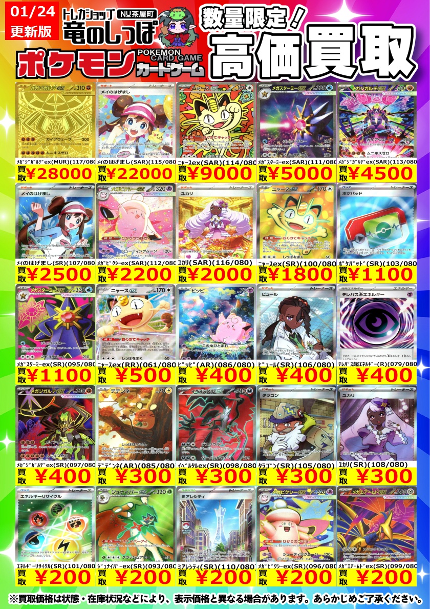 買取情報】 #ポケカ #竜のしっぽNU茶屋町店 『ムニキスゼロ』 ポケカ