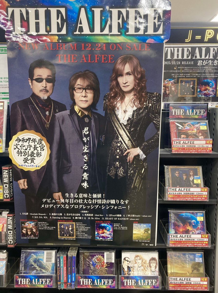 THEALFEE】 再入荷📣 #アルフィー 約3年ぶり 待望のオリジナルアルバム