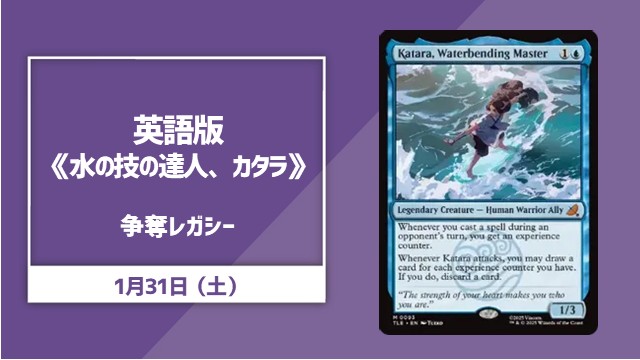 大会情報】 来週末1/31(日)に『英語版《水の技の達人、カタラ》争奪