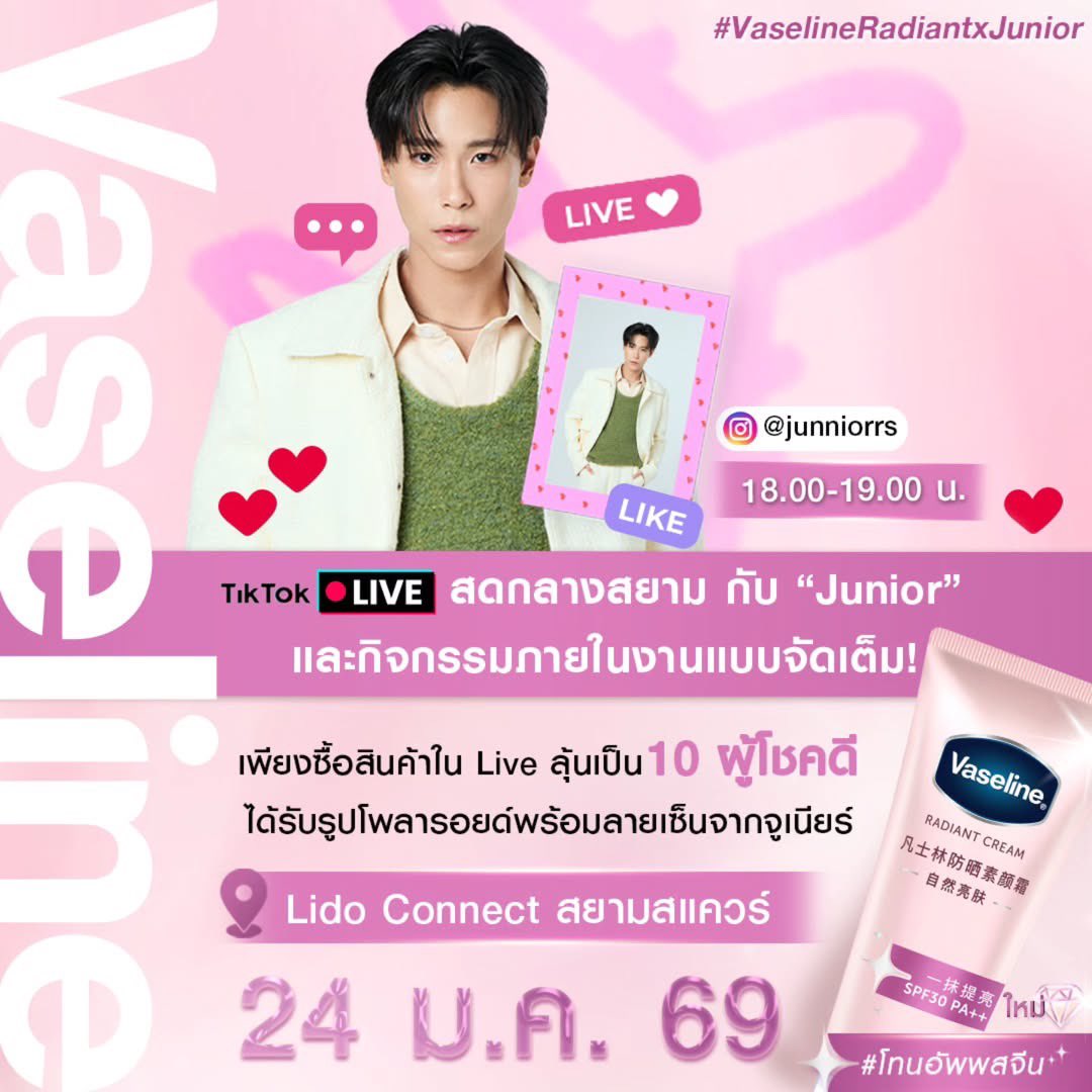 Thej_Juniors's tweet image. 📢 𝑱𝒖𝒏𝒊𝒐𝒓'𝒔 𝑆𝑐ℎ𝑒𝑑𝑢𝑙𝑒 🩵✨
#JunniorrsSchedule
˚◞♡ #Junniorrs  #จูเนียร์ปณชัย ♡₊

Vaseline Radiant Pop-Up Live Event

🗓  24 . 01 . 26
⏰  6.00 PM
📍  Lido Connect, Siam Square
🔗  LIve TikTok : Vaseline

—  Keyword 🔑 
JUNIOR WITH VASELINE POPUP

— Hashtag #️⃣…