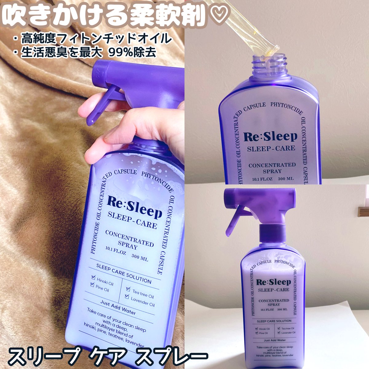 pan302886312337's tweet photo. [PR]一吹きでまるで森の中！#リスリープ #resleep のおうちヒーリングセットがとってもいい香りだった…☺️ベスト商品のスリープケアスプレーは生活悪臭を最大99%除去！高純度フィトンチッドオイル配合の吹きかける柔軟剤♡小さな子がいるのでアルコールフリーなのも嬉しい♡エアケアスプレーは⬇️ https://t.co/WdURO6dA8o