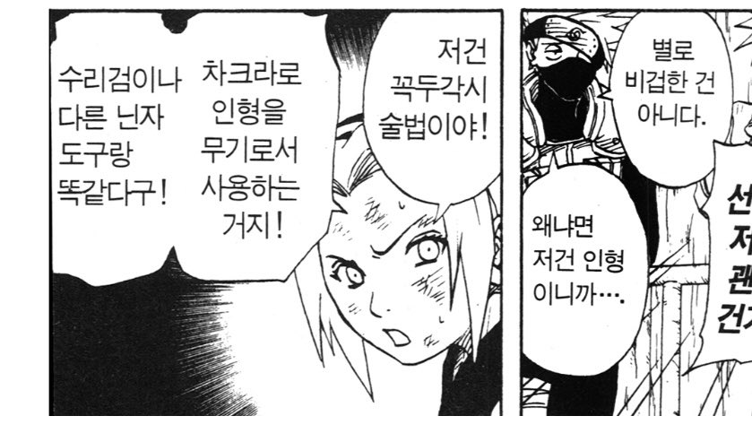 사쿠라가 중닌시험 지켜보면서 칸쿠로가 사용하는 술이 꼭두각시술이라고 설명하는데 이걸 사쿠라를 통해 말하게 한게 뭔가 추후에 사쿠라가 꼭두각시술사와 싸우게될거라는 떡밥처럼느껴짐 ㅋㅎ