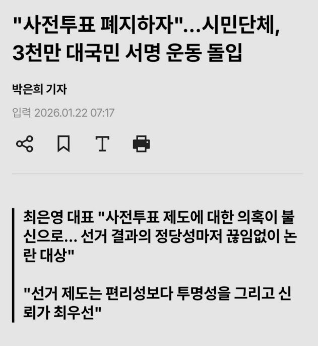 이 좁아터진 나라에 사전투표는 필요 없지.
서울에서 부산까지 2시간 기차타면 갈 수 있는 나라에서 그게 왜 필요하냐고
