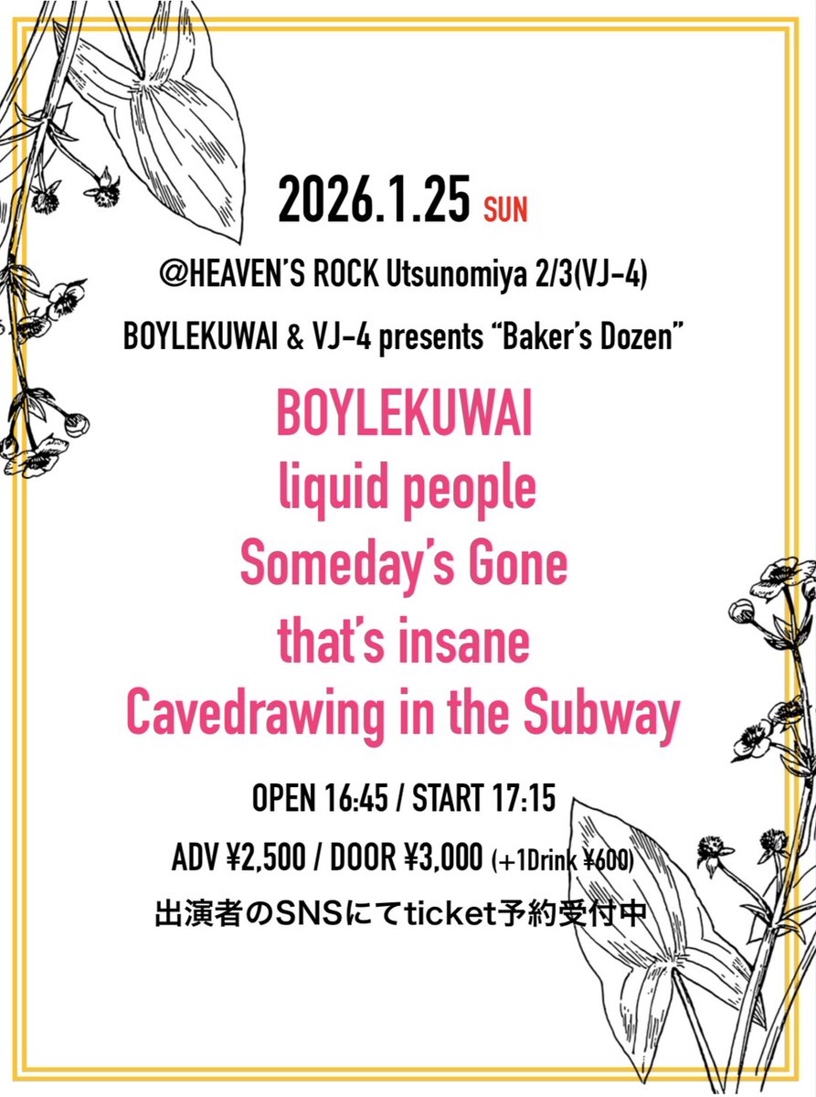 いよいよ明日！
BOYLEKUWAIの2026年始まります。
お待ちしてます！

【お詫び】
ホームページのメール機能不具合で予約が出来ていない可能性があります。受付で予約した旨をお申し出いただければ前売り料金で入場できるようにします。申し訳ございません。

個別もDM受け付けますのでお気軽に！