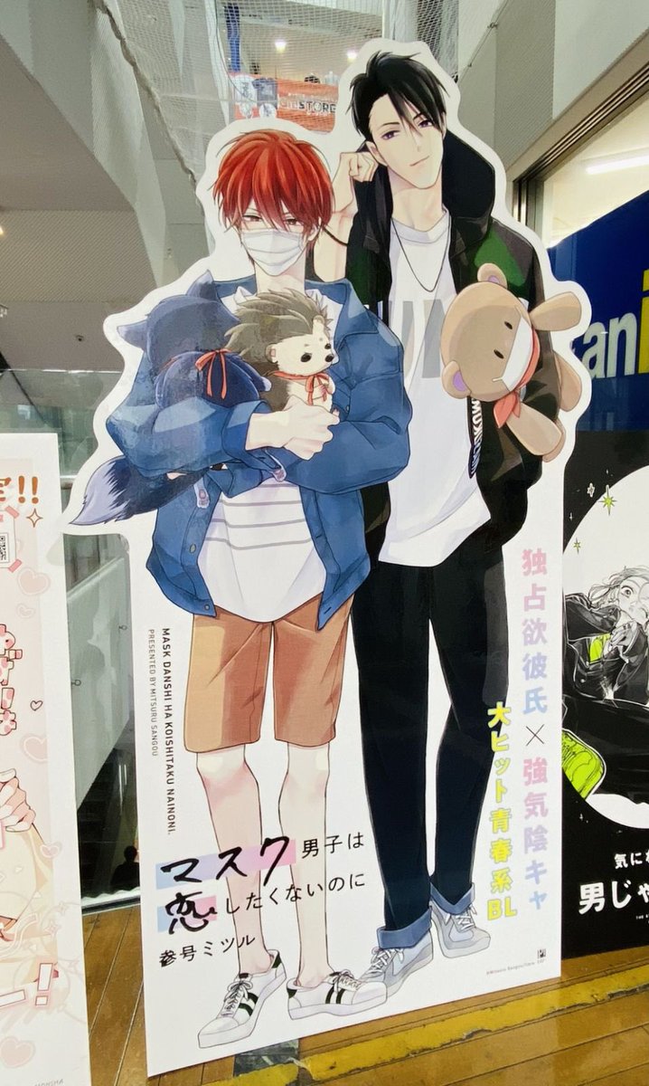 maskdanshi's tweet photo. アニメイト小倉でも #さいさや スタンディがデート中💕
お見かけの際は #マスク男子は恋したくないのに タグで教えてくださいね📣 https://t.co/GozWTxpY6s