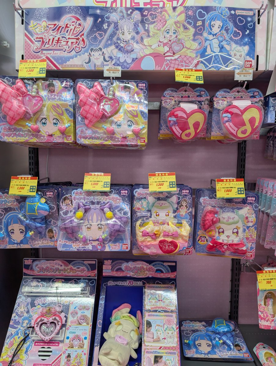 キミとアイドルプリキュア 】番組改編に伴い #キミプリ グッズが大特価