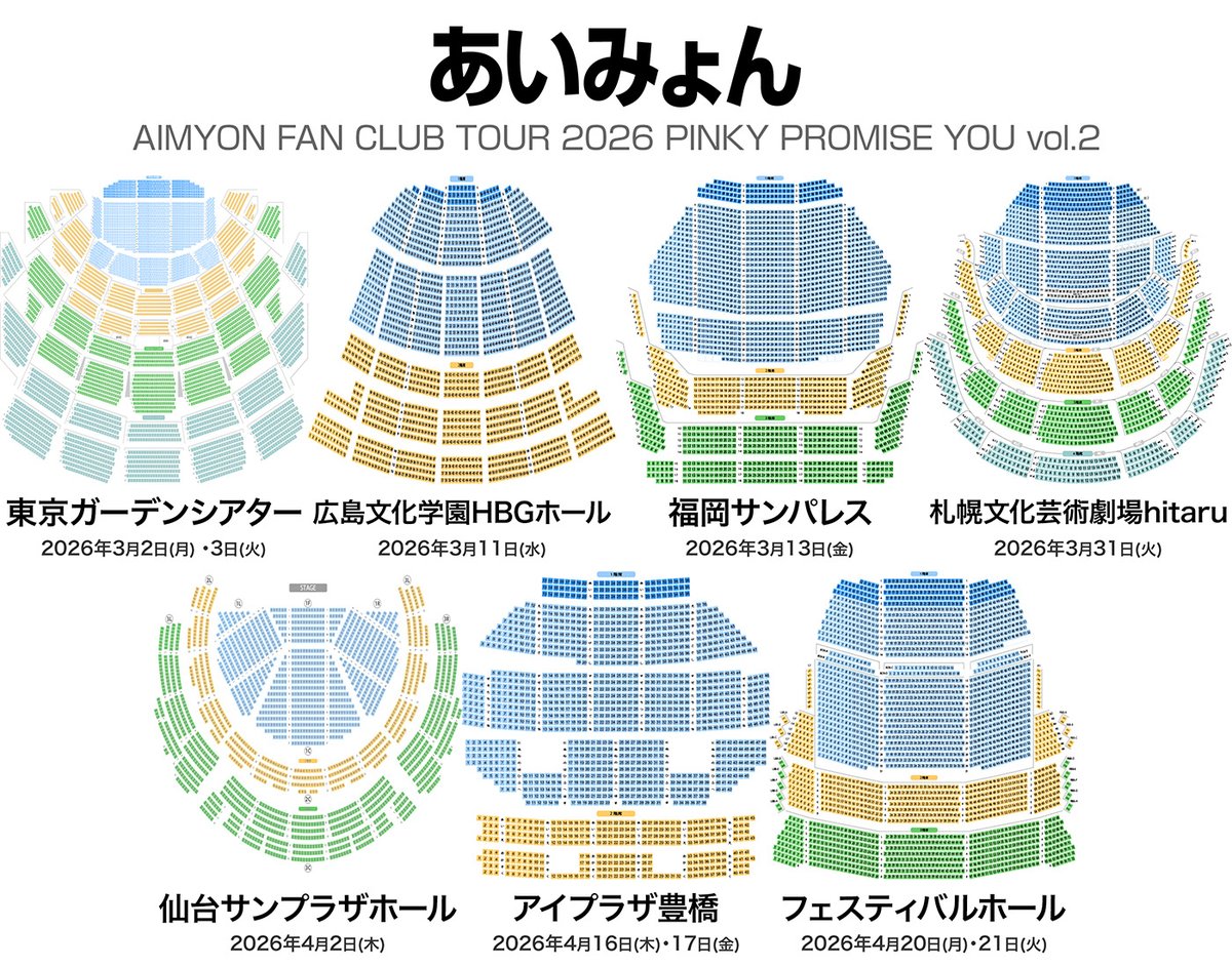 あいみょん AIMYON FAN CLUB TOUR 2026 PINKY PROMISE YOU vol.2 全国7