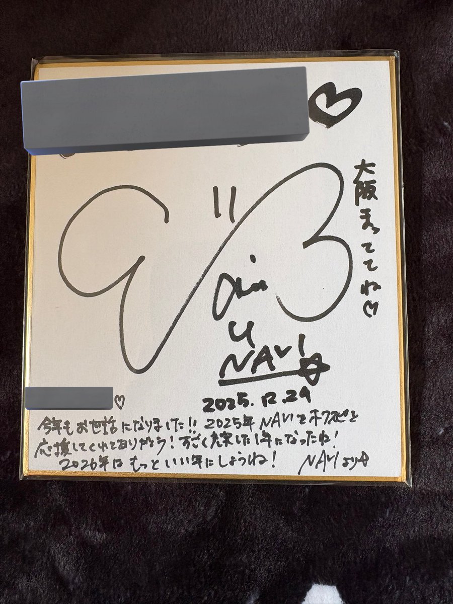 年末のオンラインサイン会のサイン色紙届いたー！ ちゃんと大阪待って