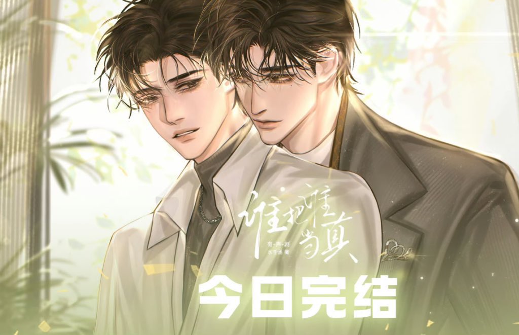 Novels with a flirtatious ML x calm MC dynamic, a pretty and manipulative ML, and some relationship drama:

- Winner Takes All by Shui Qian Cheng
- Killer’s Honeymoon by 孙黯
- The King of Persona (人设之王) by Nakelulu
- Peerless by Meng Xi Shi (bit of a stretch here)