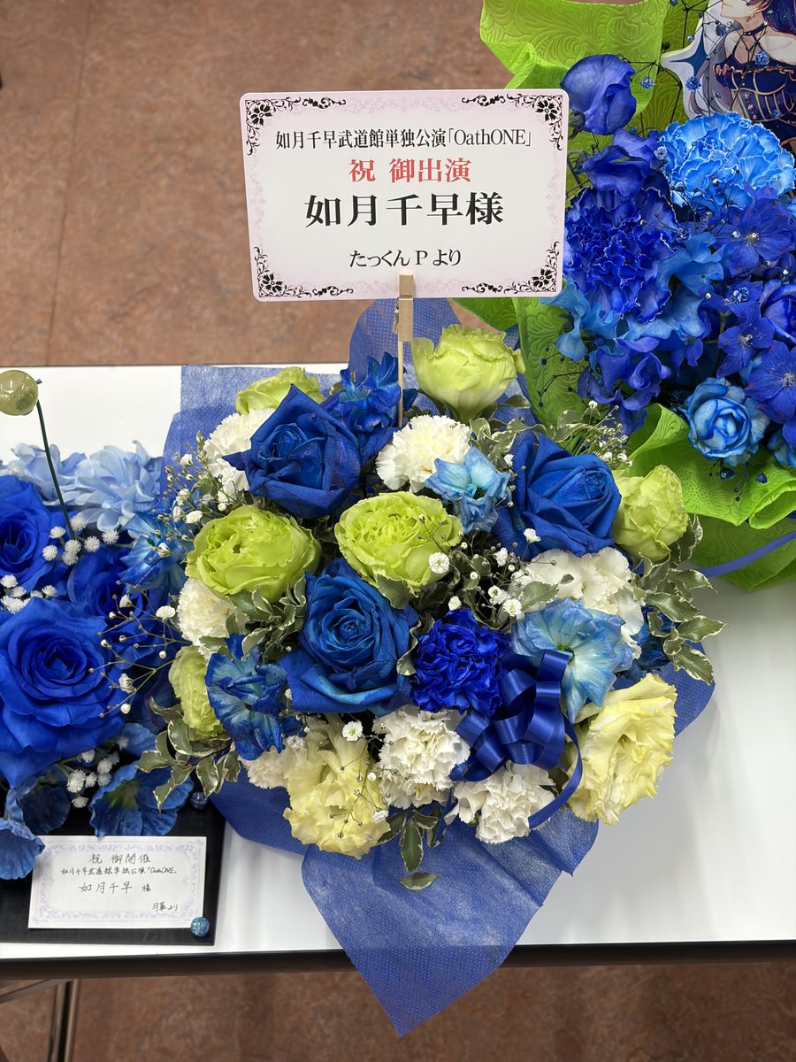 mikuta0407's tweet photo. 如月千早さんへ贈った楽屋花です。
フラワーショップリラさんに依頼し、堂々とした美しいお花を作っていただきました。

中道場の中で展示されていますので、是非！

#如月千早武道館単独公演 https://t.co/RFWenuAvK8