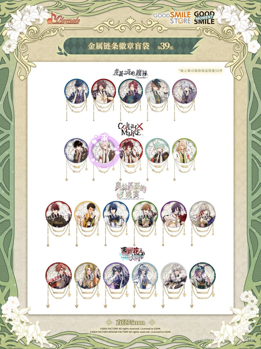 買取 交換】 缶バッジ 中国限定 オトメイト collar×malice カラマリ