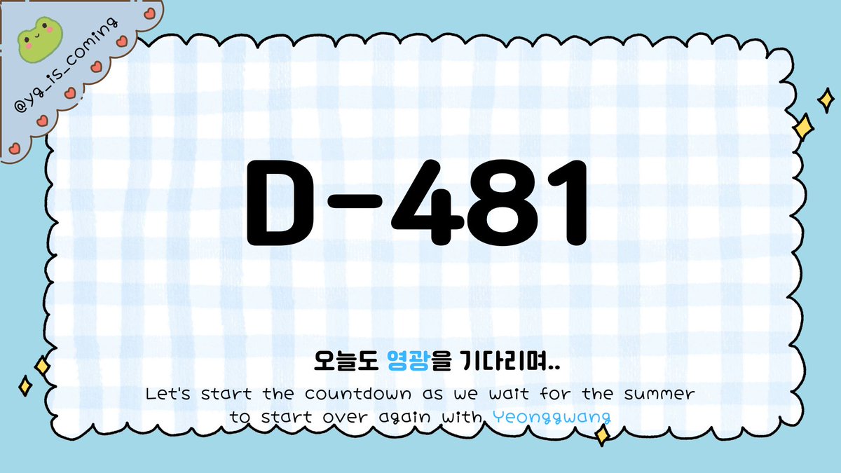 D-481
건강 잘 챙겨요!
항상 어디서든 응원할게요
#영광 #안영준 #배너 #VANNER
#오늘도_영광을기다리며