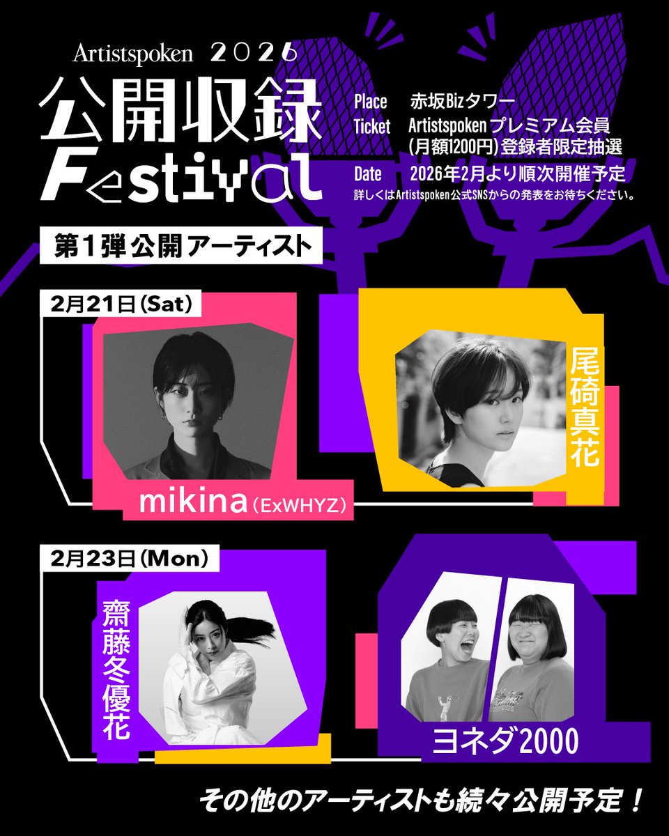 Artistspoken(アーティストスポークン)【公式】 (@Artistspoken2) / Posts / X