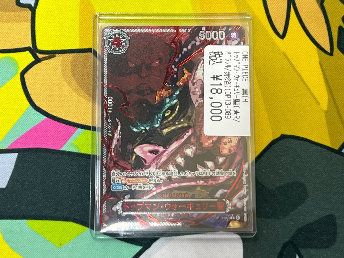 ワンピースカードゲーム　ウォーキュリー聖 パラレル 赤 PSA10鑑定済〕トップマン・ウォーキュリー聖(パラレル/赤文字/illust