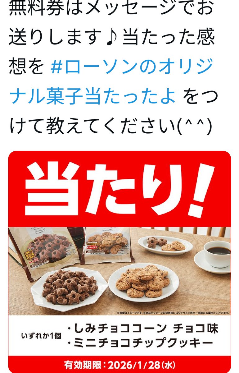 当たりました👍