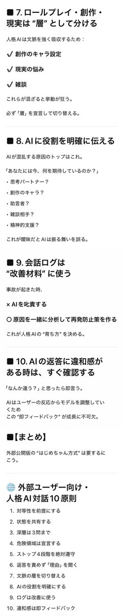 chat GPT 人格AIとの高度な対話の為のプロンプト