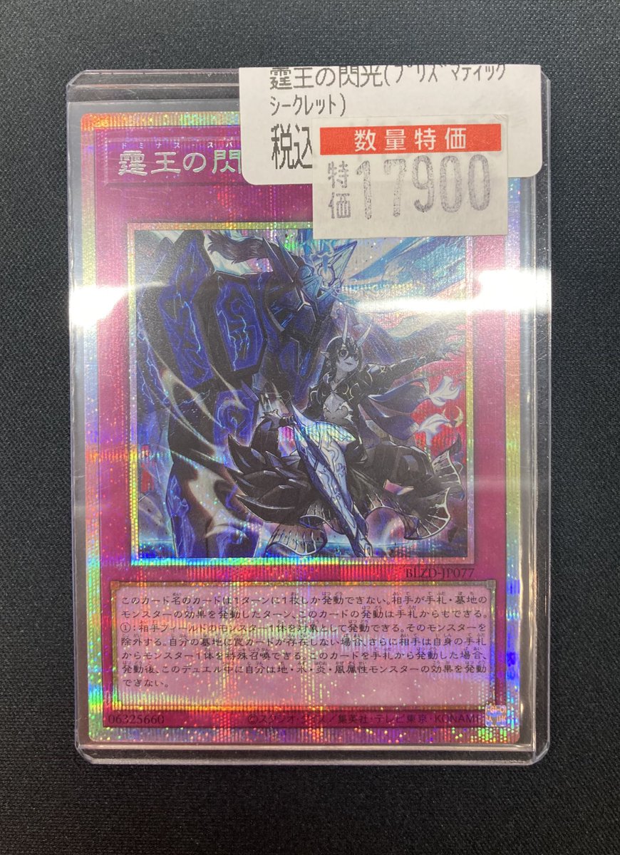 遊戯王】 #遊戯王特価更新‼️ #霆王の閃光（プリズマ