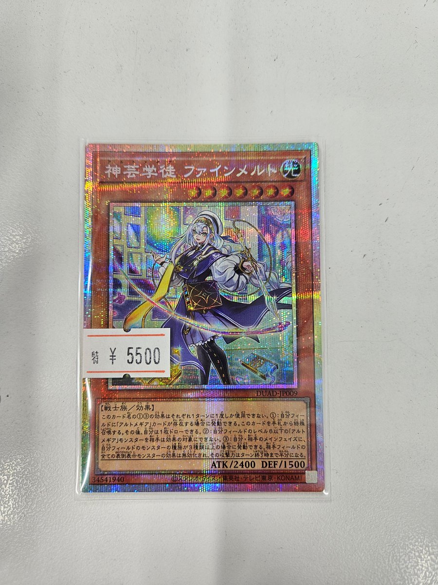 遊戯王販売速報】 神芸学徒 ファインメルト PSE 入荷しました！ 傷あり