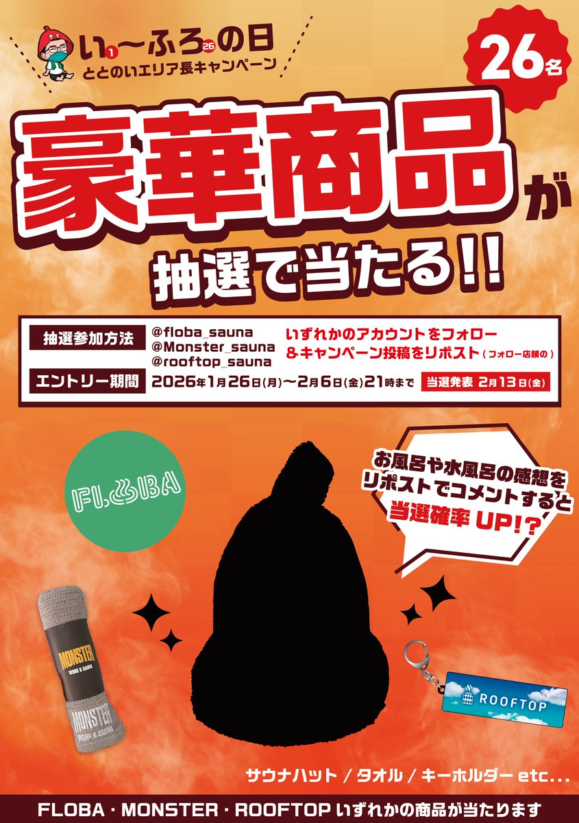 rooftop_sauna's tweet photo. ＼🛀いーふろWEEKリポストキャンペーン🛀／

あの限定ハットなど豪華景品が
抽選で2⃣6⃣名様に当たる！

📍応募方法
①@rooftop_saunaをフォロー
②この投稿をリポスト

※引用リポストでROOFTOPの水風呂への想いや施設へのコメントをすると当選確率UP...!?

※2/13より当選者のみDM順次送付 https://t.co/3Lt1ZI7kJq