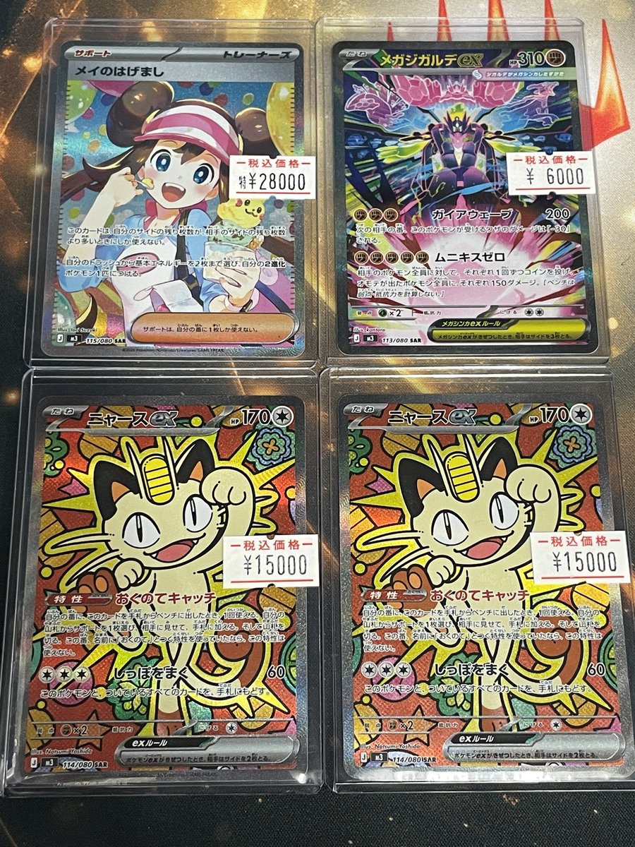 ポケカ】 ・ニャースex SAR ・メガジガルデex SAR ・メイのはげまし