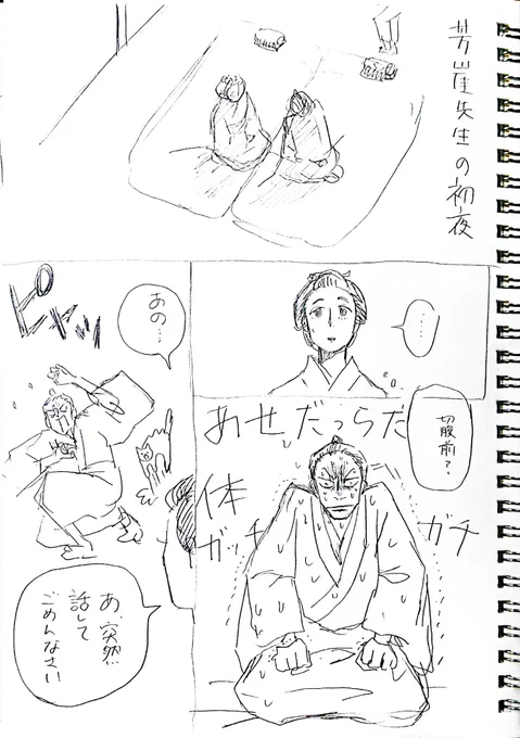 本に、芳崖先生が遊びを知らずに結婚したからいろいろ大変だったんじゃないかな〜(意訳)ってあったから、妄想が捗ったけど、描いてて自分で恥ずかしくなっちゃった。 