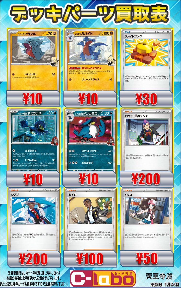 ポケモンカード買取情報】 デッキパーツ買取表を更新いたしました