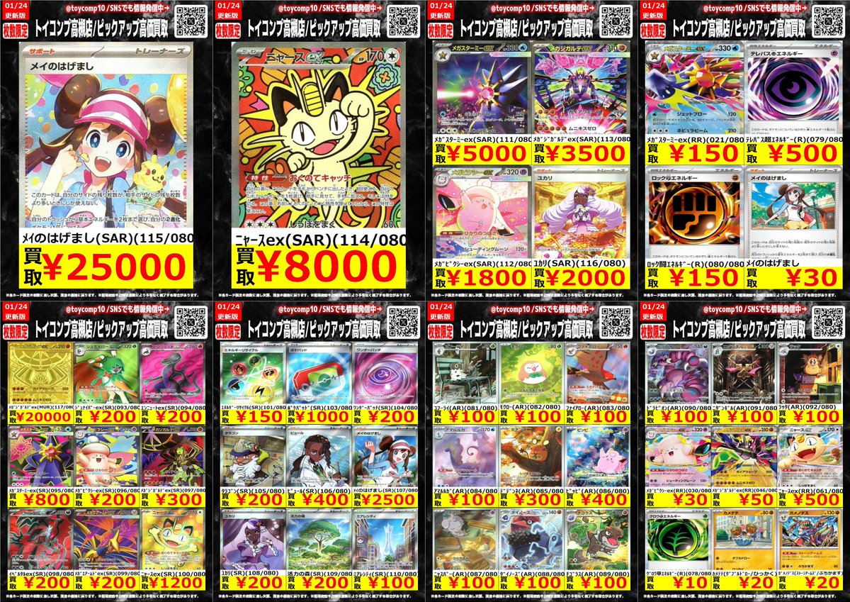 ポケカ 高価買取】 #ポケモンカード 最新弾【ムニキスゼロ】 価格更新