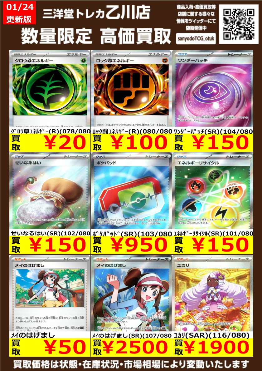 としまとめ買い ⭐️数量限定高価買取中!! #ポケカ ✨✨SR✨✨ 買取枚数に制限がある
