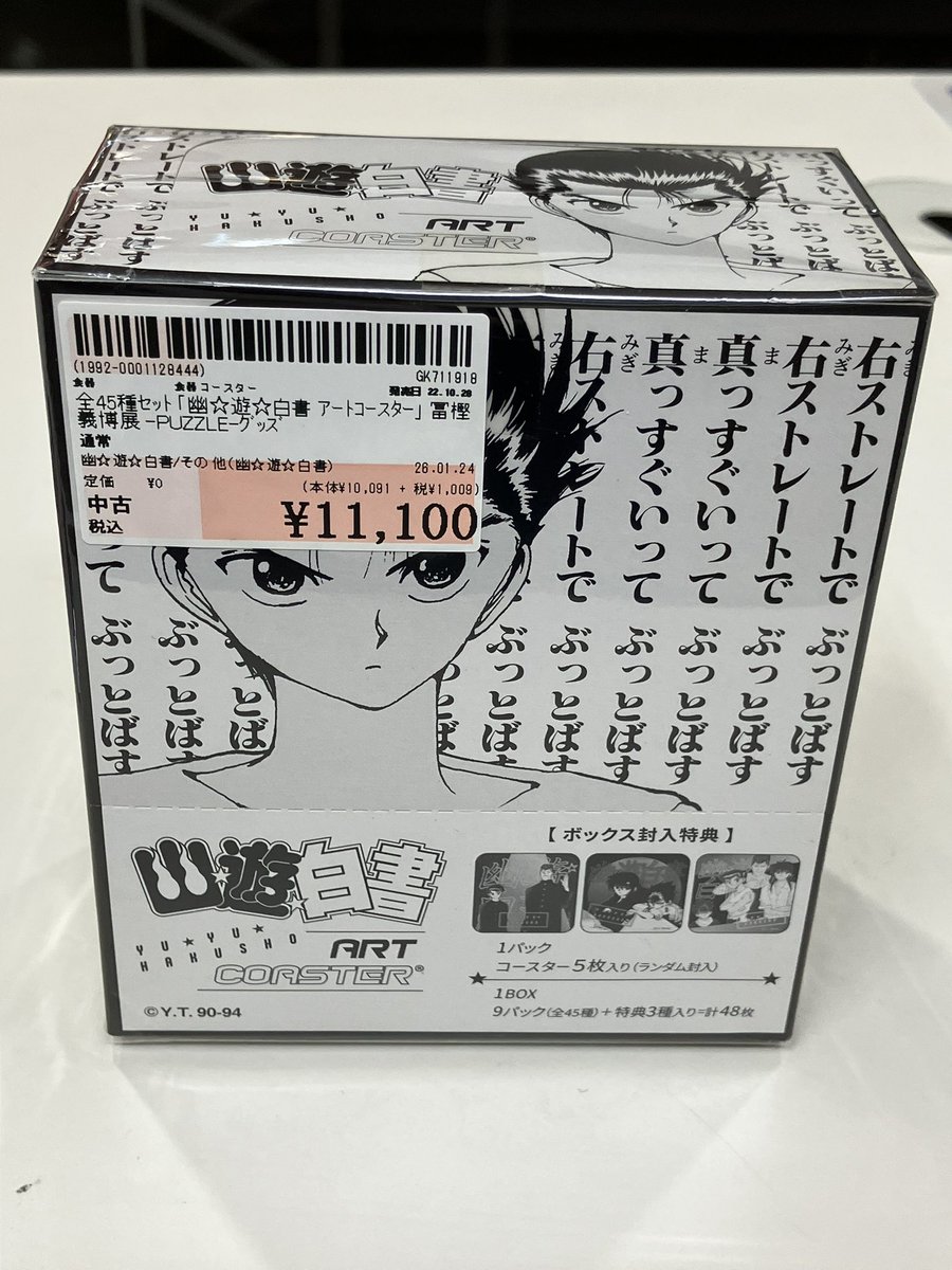 冨樫義博展