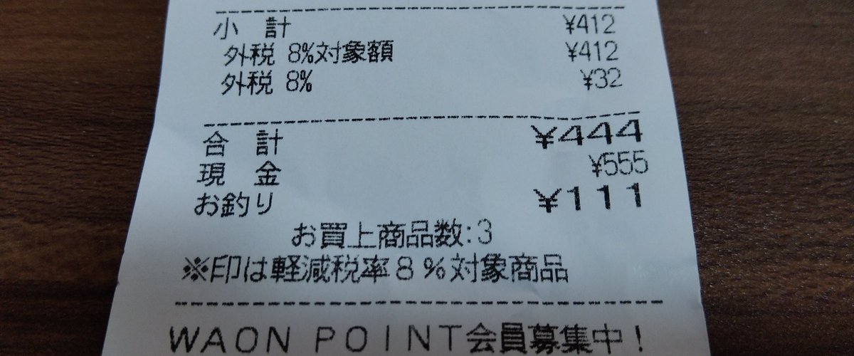 ご確認　ランドリーレシート ご確認 ランドリーレシート