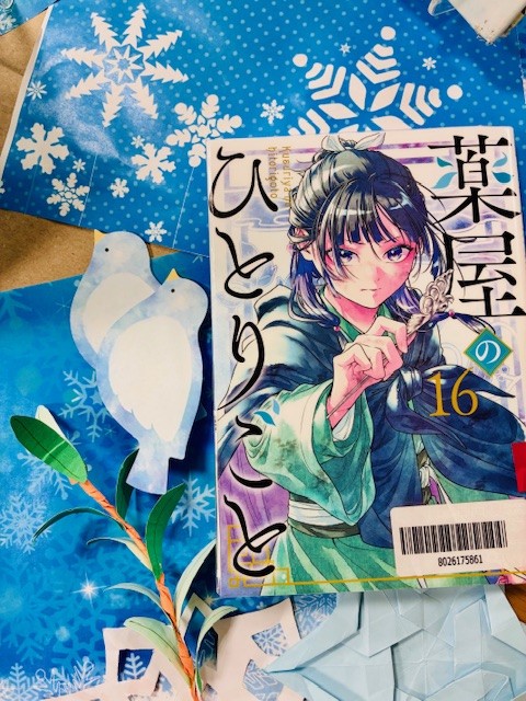 薬屋のひとりごと16巻