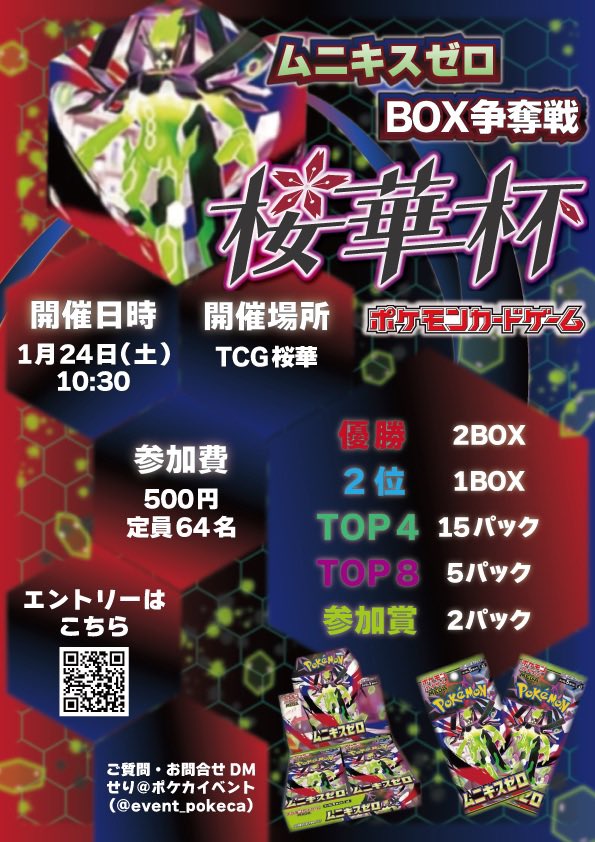 event_pokeca's tweet photo. ムニキスゼロBOX争奪戦
終了致しました⛄️
ご参加いただきありがとうございました🙇 https://t.co/bIpF8Zf6l6