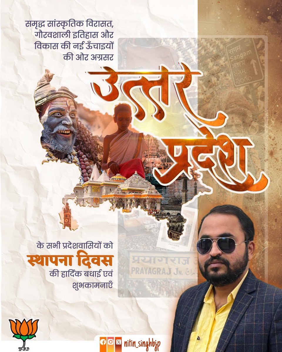 nitin_singhbjp's tweet photo. उत्तर प्रदेश स्थापना दिवस के अवसर पर सभी प्रदेशवासियों को हार्दिक शुभकामनाएँ।

उत्तर प्रदेश विकास, सुशासन और जनकल्याण के पथ पर निरंतर अग्रसर रहे, ऐसी मंगलकामना करता हूं।

#UttarPradesh #उत्तर_प्रदेश #BJP4UP #up https://t.co/LkofoQpPMd