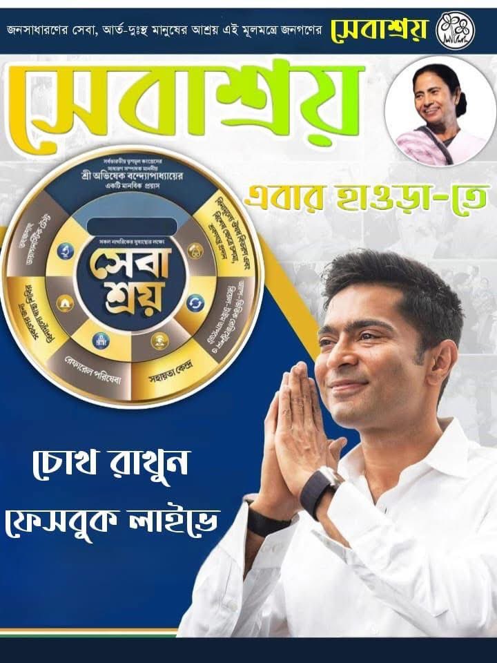 KAILASH_TMYC's tweet photo. 'Sebashray', a humanitarian initiative by our Leader @abhishekaitc , is now expanding to Howrah to serve the needy people of Howrah with healthcare and support services. 🏥
​Stay tuned to Facebook Live for the launch details!

@MamataOfficial 🙏🏻
​#Sebashray2 #AbhishekBanerjee #Howrah