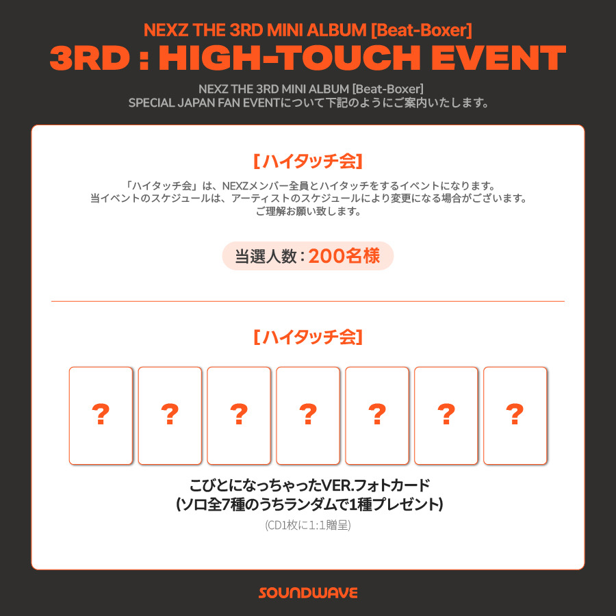 #NEXZ #넥스지
The 3rd Mini Album #Beat_Boxer
JAPAN OFFLINE EVENT OPEN

🎁 応募者全員特典
未公開セルフィーのフォトカード 7種のうちランダムで1枚

📢 日時 : 2月6日(金) 18:00(JST)

📅 応募期間: ~ 1月27日(火) 23:59 (JST)

🌊 bit.ly/45rO55G 
🌊 bit.ly/3LSpU9N