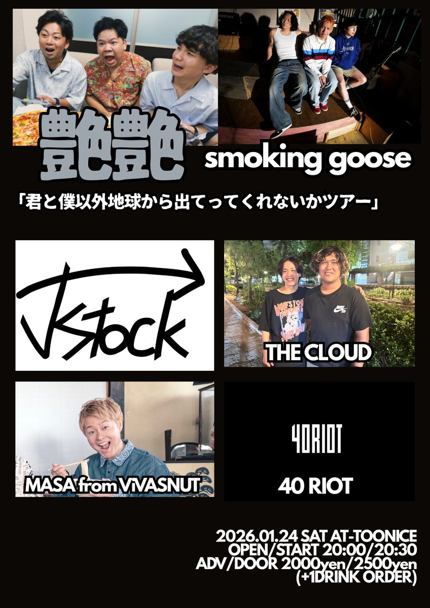 tsuyatsuya_2828's tweet photo. 【本日！！】
1/24(土)
「君と僕以外地球から出てってくれないかツアー」高松編
⏰OPEN/START 20:00/20:30
🎫 ¥2000
📍高松TOONICE
【ACT】
艶艶
smoking goose
Jstock
THE CLOUD
MASA from VIVASNUT
40 RIOT

取り置きはDM,HPより🙆
https://t.co/x3pHPmKgF1 https://t.co/P48PfKW952