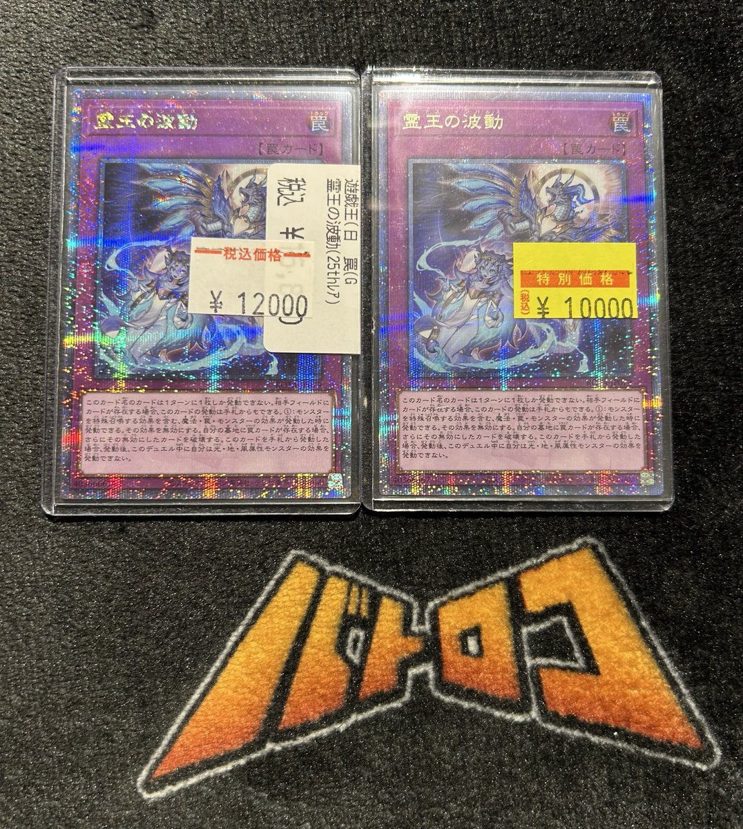 や*ー様 霊王の波動　25th シークレット　2枚 遊戯王 霊王の波動 25thシークレット