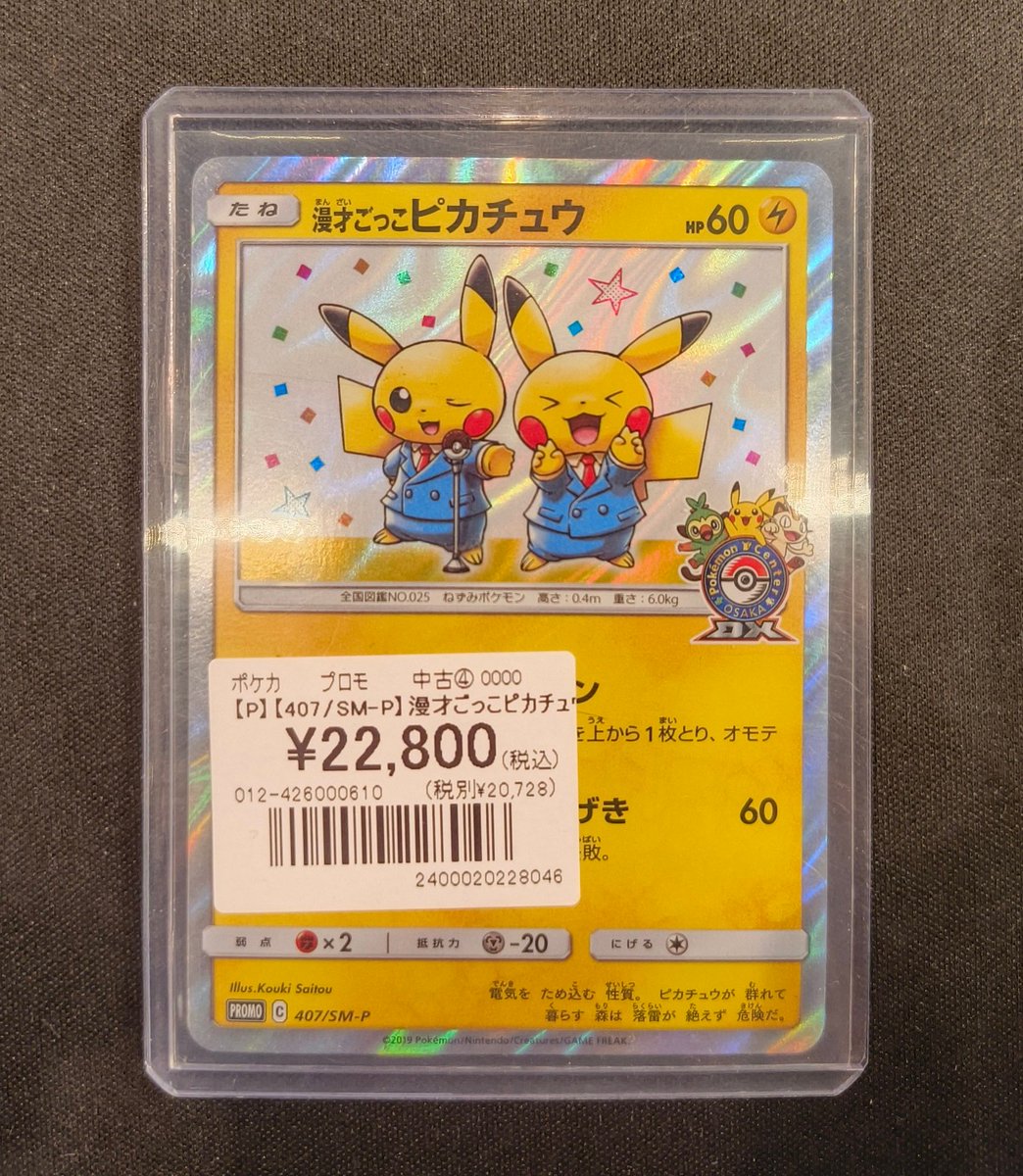 ポケカ】 めずらしいカードが入荷しました💥💥💥 『漫才ごっこ